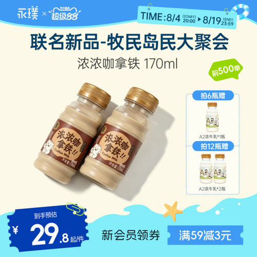 永璞九峰牧场联名即饮咖啡