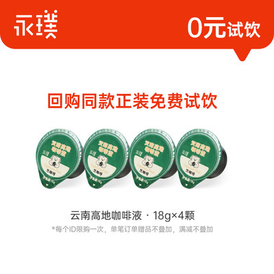 永璞咖啡浓缩液官方旗舰店正品