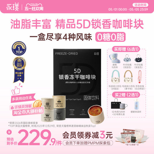 永璞冻干咖啡块精品黑咖啡礼盒