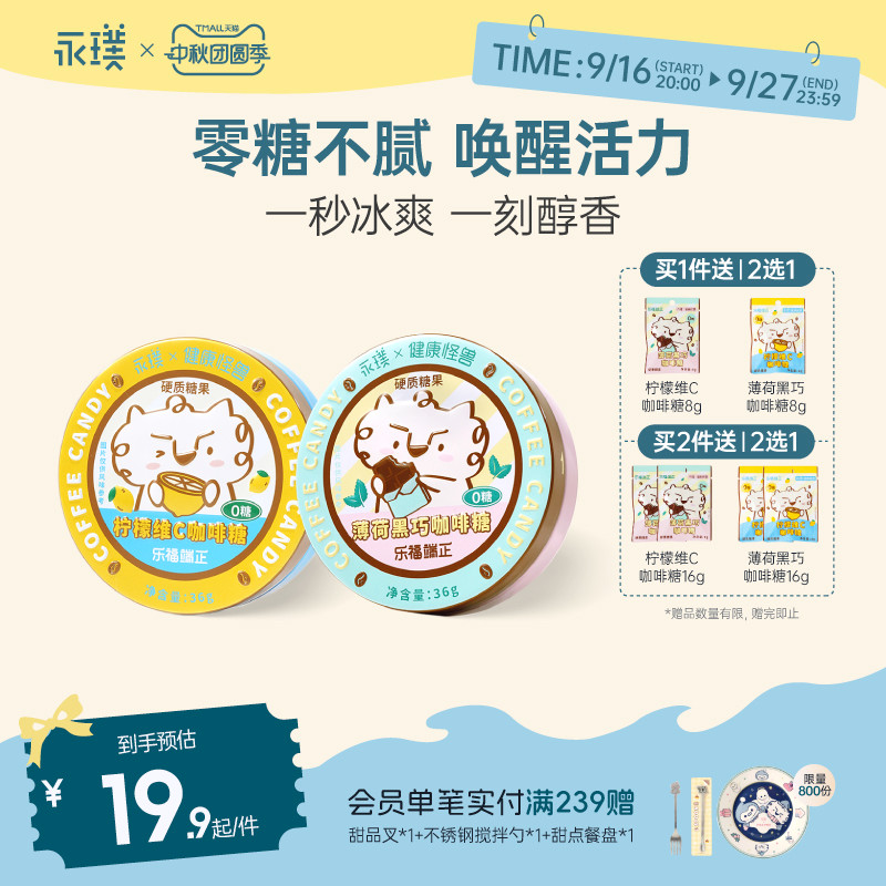永璞零糖太妃糖36g盒装一秒冰爽										