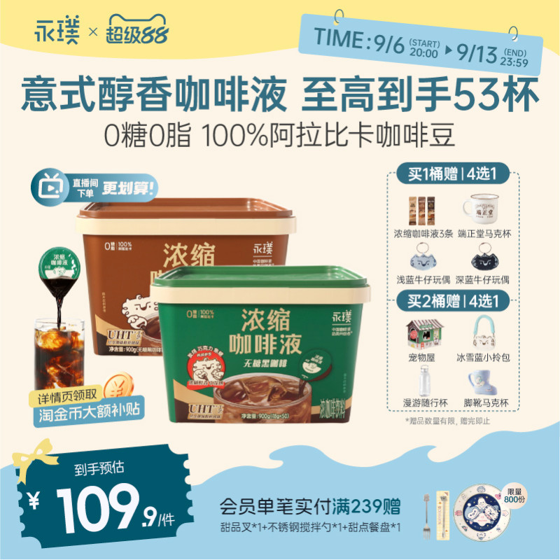 永璞浓缩咖啡液无糖速溶50杯图片