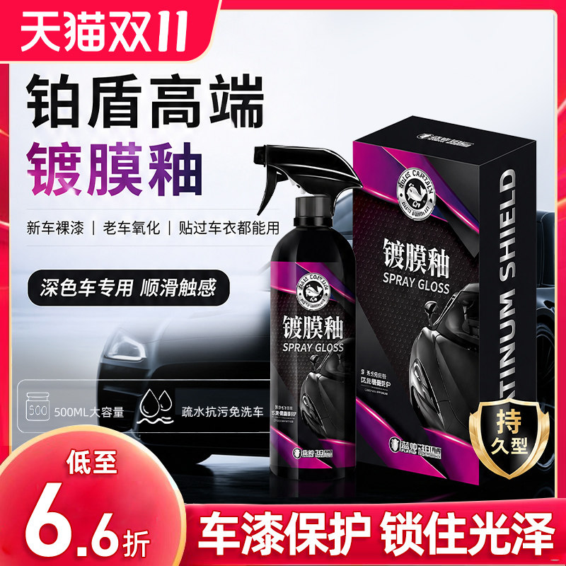 【巴西进口】上光封釉镀膜剂