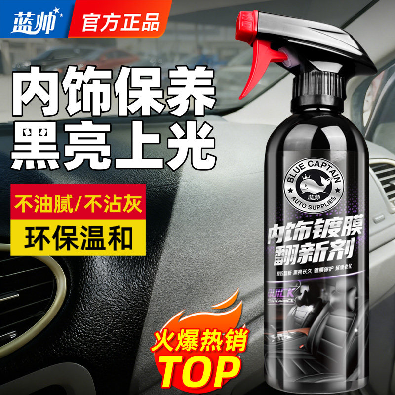 表板蜡汽车用内饰镀膜塑料翻新剂打蜡保养腊上光养护专用仪表盘台