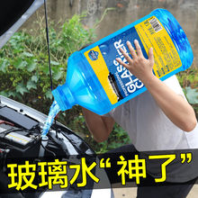通用雨刮水玻璃液专用清洁 玻璃水汽车冬季 防冻型车用强力去污四季