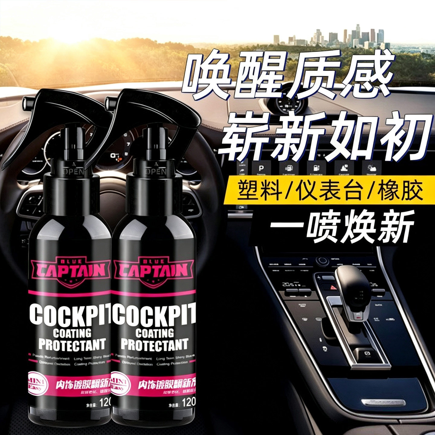 蓝帅表板蜡汽车用内饰镀膜塑料翻新剂打蜡上光保养腊专用仪表盘台