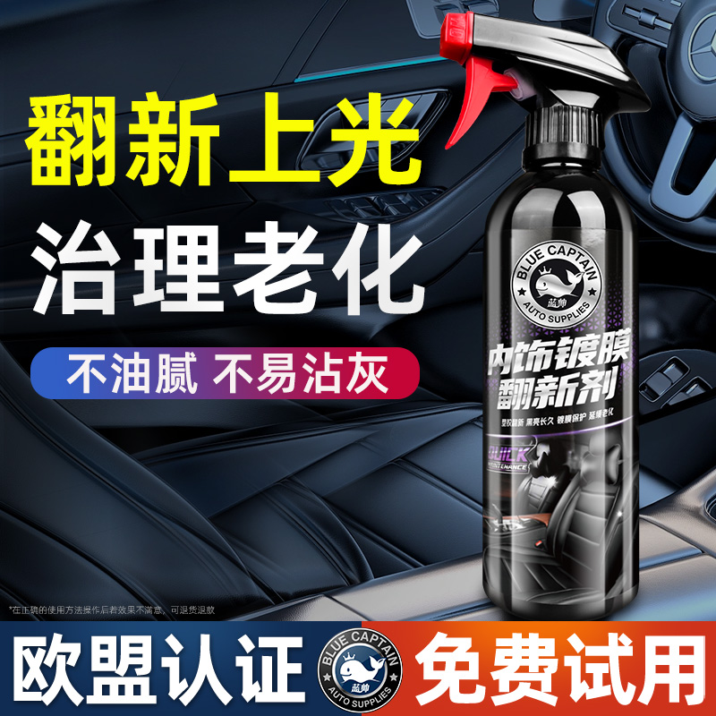 表板蜡汽车用内饰镀膜塑料翻新剂打蜡保养腊上光养护专用仪表盘台