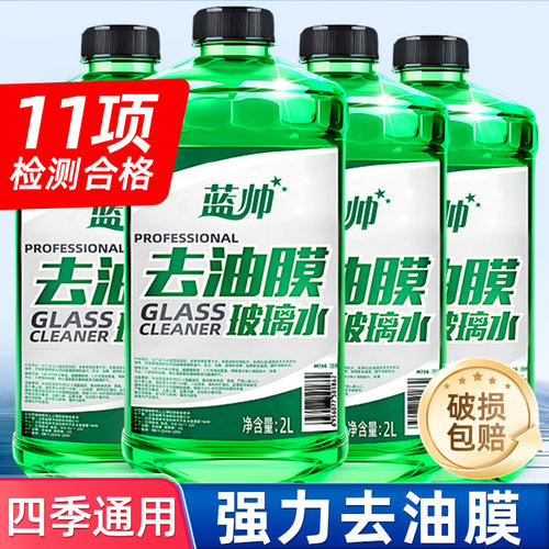 【四季通用】强力去污去油膜