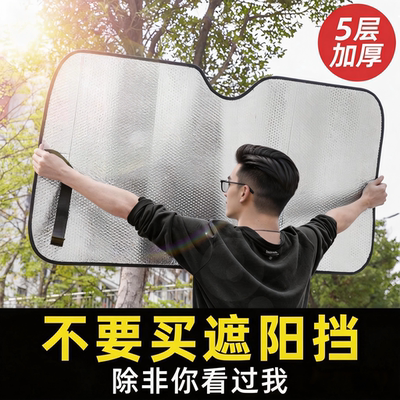【加厚车内防晒】汽车遮阳挡隔热