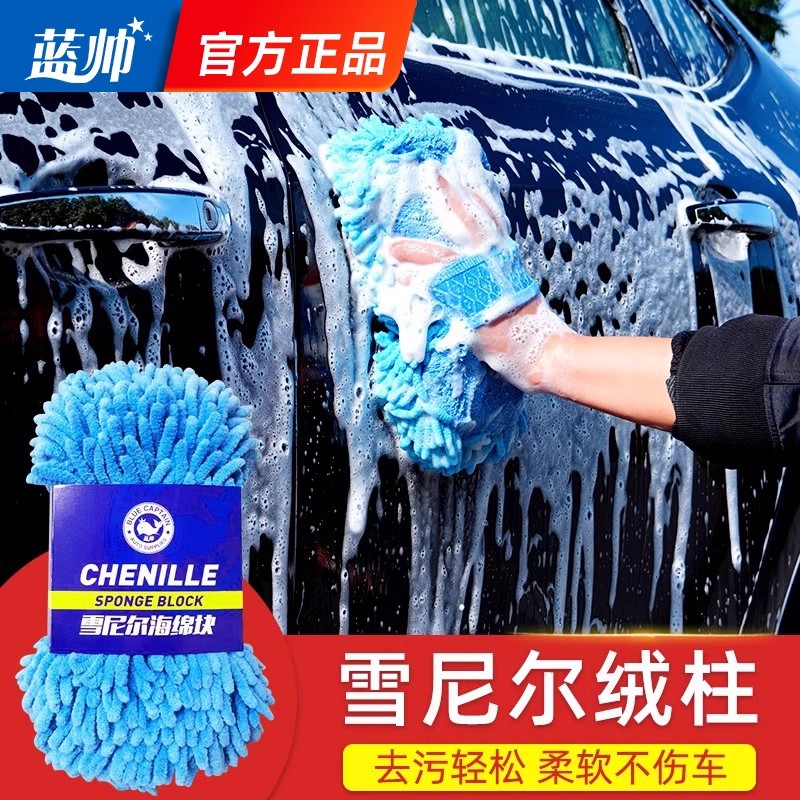 柔软雪尼尔洗车海绵手套不伤车漆