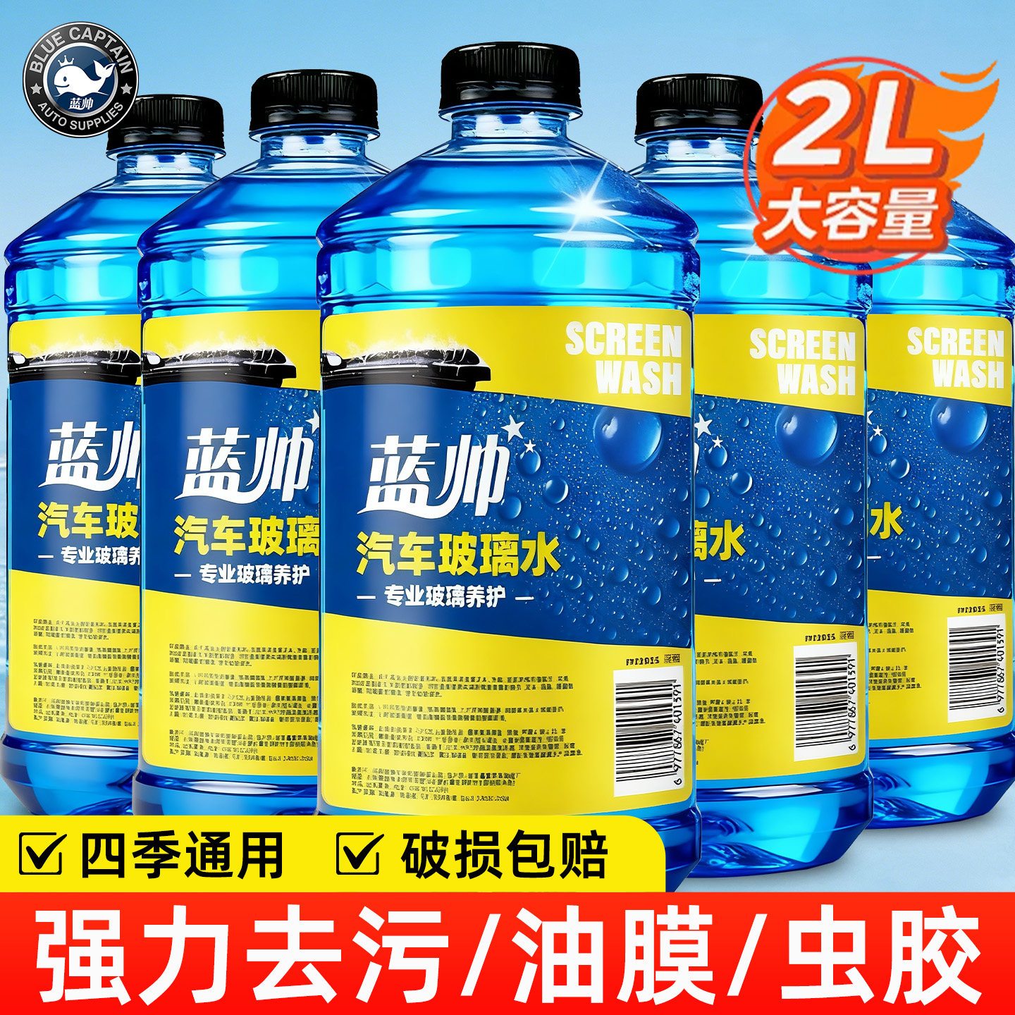 【四季通用】去油膜玻璃水强去污