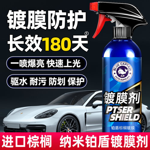 纳米汽车镀膜剂车漆上光喷蜡专用