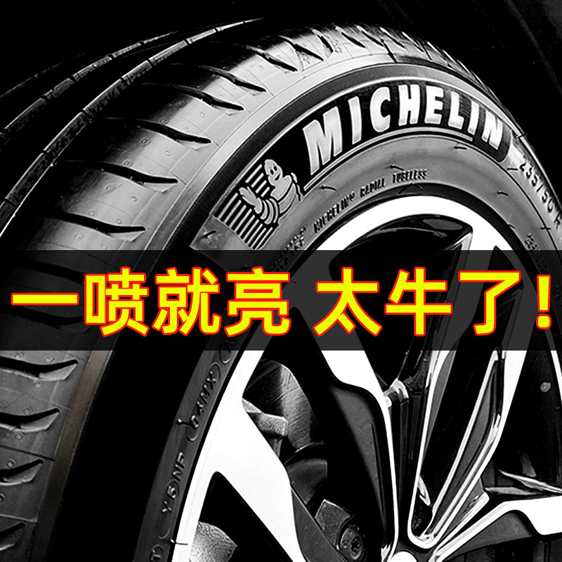 汽车轮胎蜡光亮剂釉宝泡沫清洁保护防老化车胎油增黑耐久清洗保养