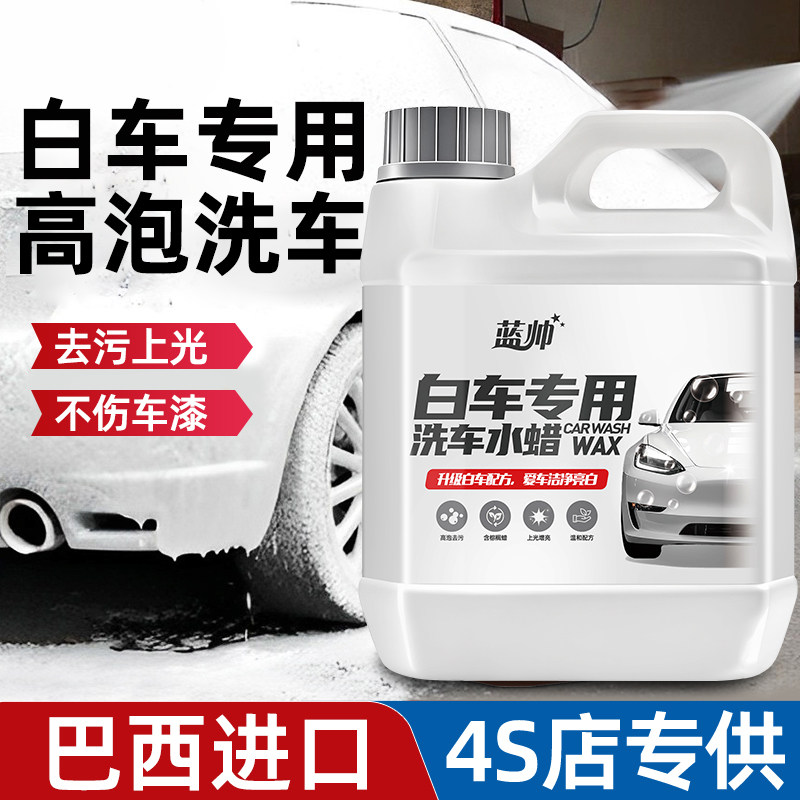 洗车液白车专用水蜡高泡沫液喷壶汽车强力去污清洁清洗剂镀膜蜡水