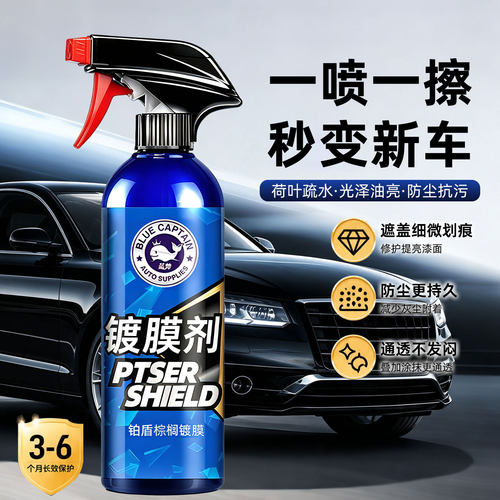 纳米汽车镀膜剂车漆上光喷蜡专用