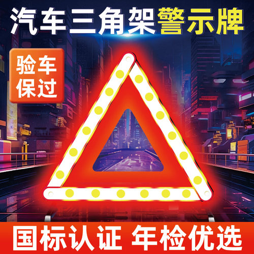 国标认证三脚架警示牌强烈反光