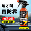蓝帅防雾剂汽车前挡风玻璃车用车窗长效器除雾车内防起雾喷剂喷雾