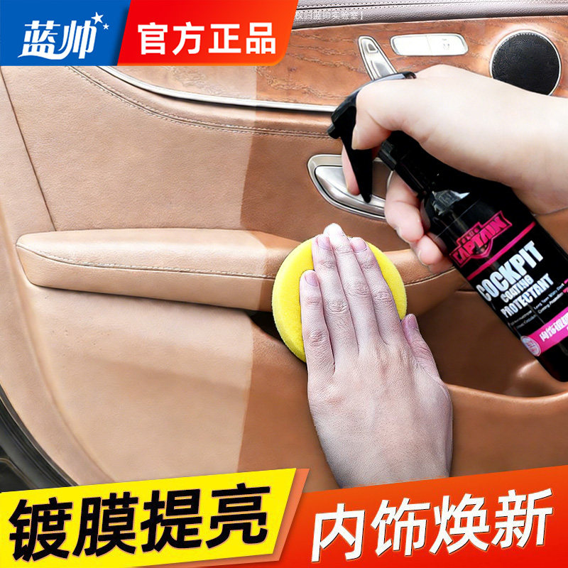 蓝帅表板蜡汽车用内饰镀膜塑料翻新剂上光打蜡保养腊专用仪表盘台