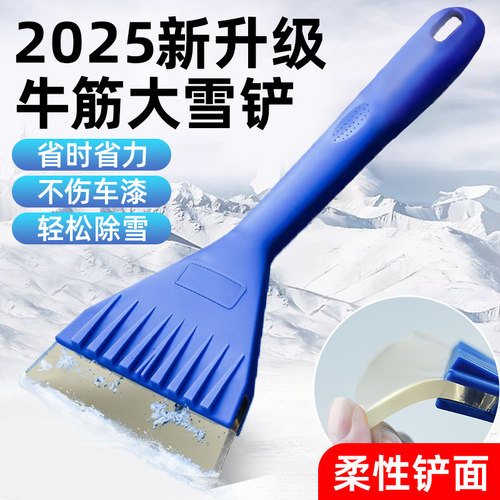 一刮即净除雪铲冬季除霜除冰