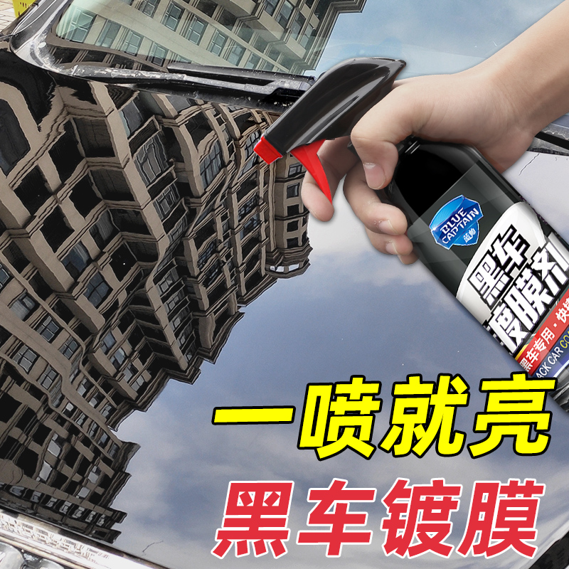 汽车速效镀膜剂白车专用车漆镀晶纳米水晶喷雾漆面渡膜液车蜡正品