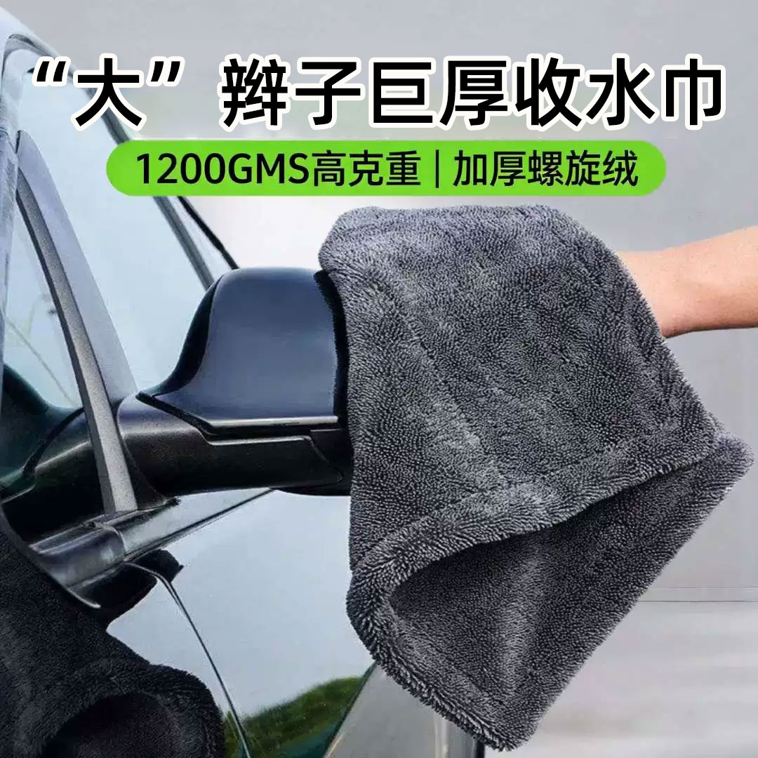 小辫子毛巾吸水无痕双面擦车图片