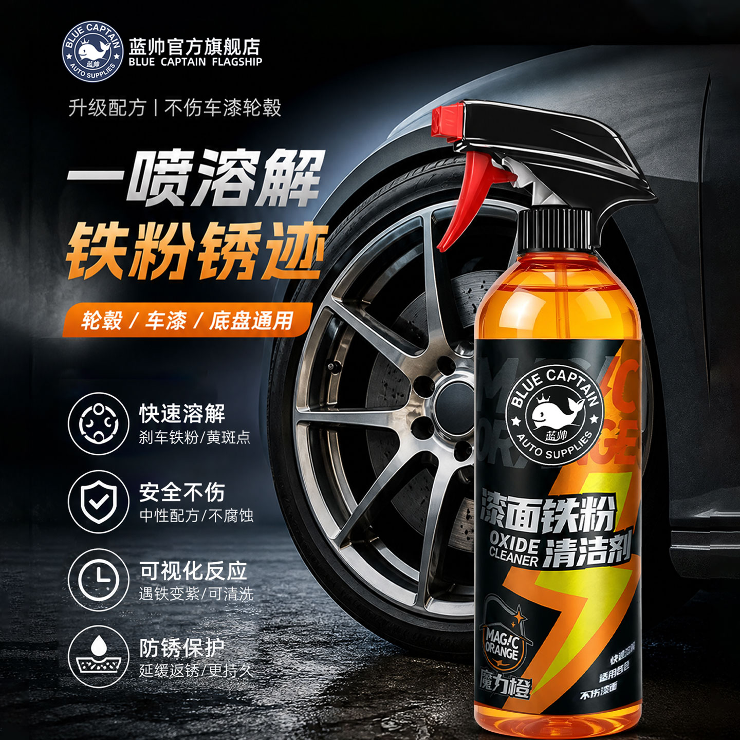 铁粉去除剂汽车漆面氧化层除锈去污去黄点去虫胶轮毂清洁剂不伤漆