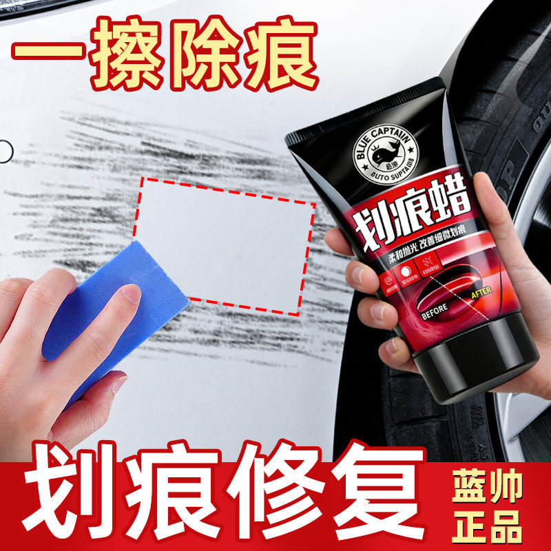 蓝帅汽车划痕蜡修复神器刮痕膏车漆去痕漆面深度抛光腊专用研磨剂