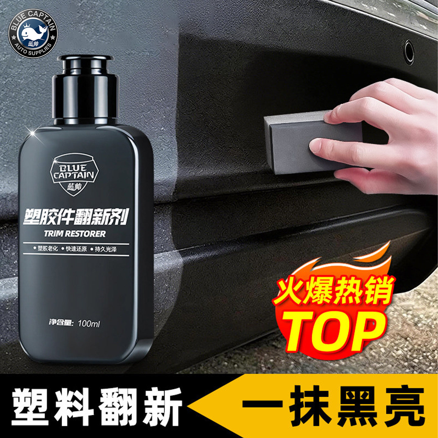 汽车塑料件翻新剂还原黑色车内老化发白多功能内饰蜡划痕车用修复