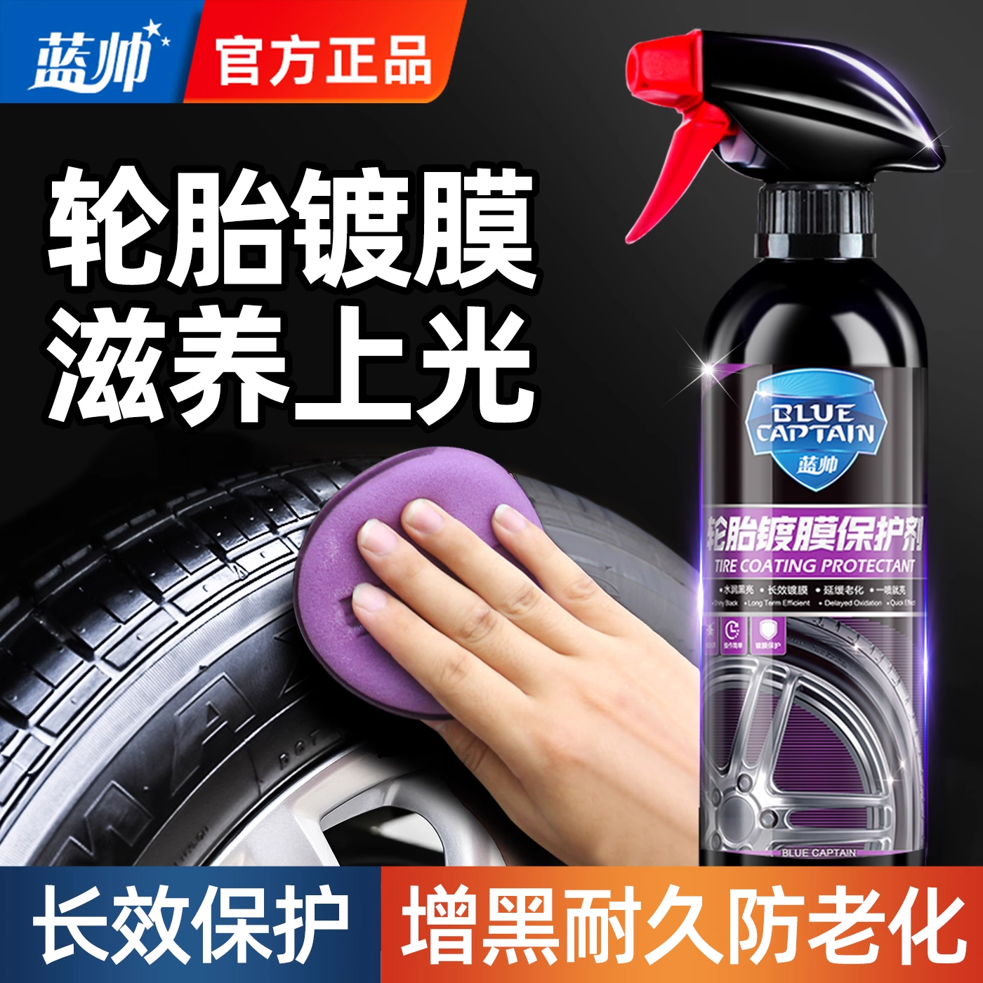 【一擦黑亮】轮胎光亮剂增黑耐久