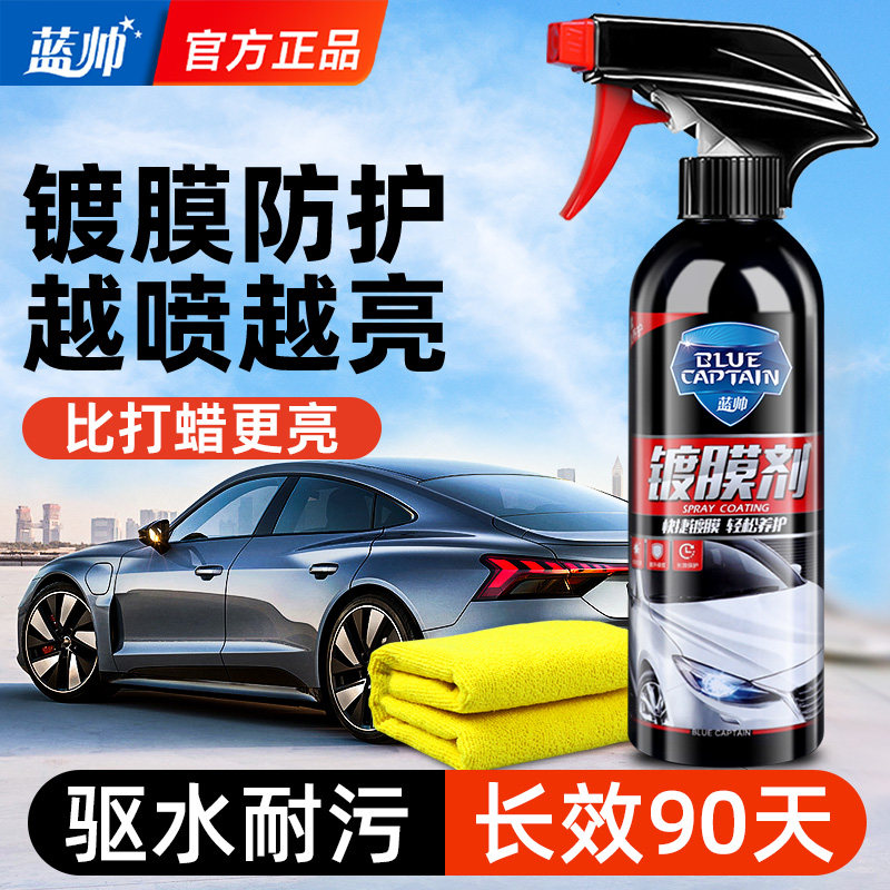 汽车镀膜剂车漆镀晶纳米水晶上光速效黑白车蜡喷雾打蜡镀膜液正品