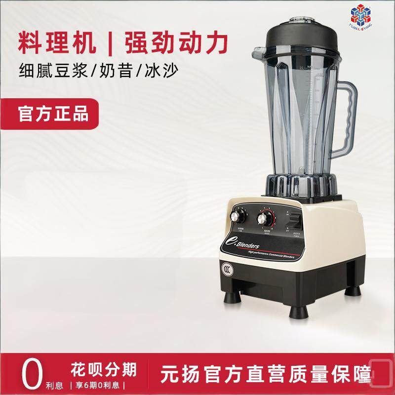 元扬2T料理机奶茶店冰沙机刨冰机商用家用果汁机破壁机豆浆机