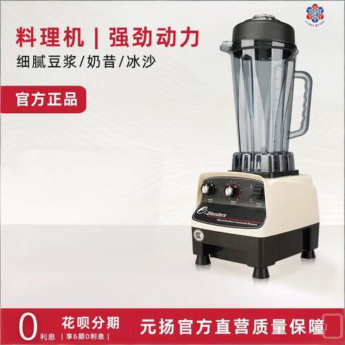 元扬2T料理机奶茶店冰沙机刨冰机商用家用果汁机破壁机豆浆机