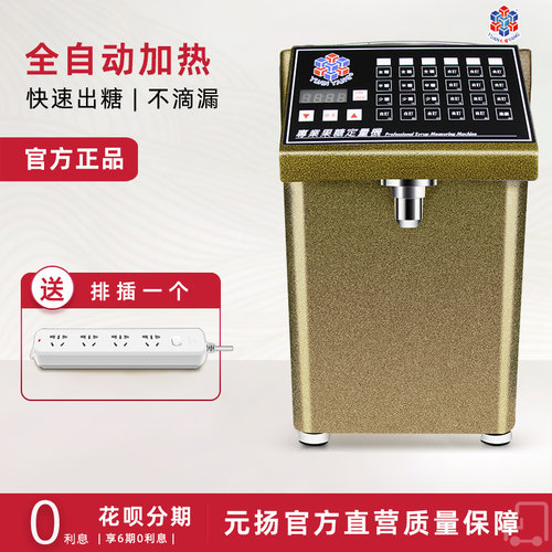 元扬EZ850果糖机奶茶店商用全自动恒温加热24键果糖定量机