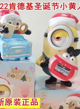 2022肯德基圣诞小黄人KFC玩具Minions鲍勃复古蒸汽小车相册储物桶