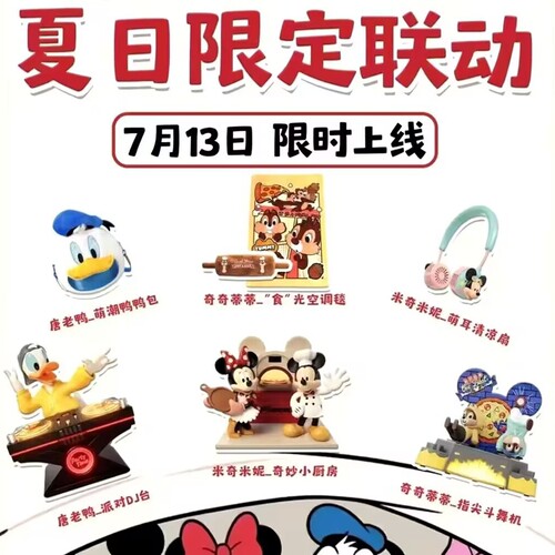 必胜客迪斯尼米奇米妮风扇唐
