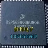 DSP56F803BU80E  Flash 80MHz 数字信号处理器