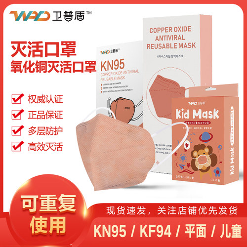 卫普盾灭活氧化铜KN95重复使用