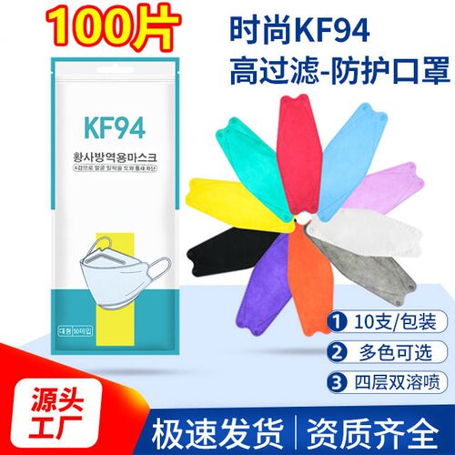 KN94鱼型鱼嘴，多色彩色