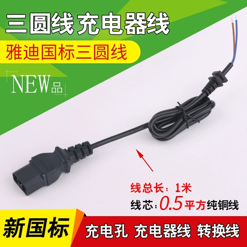 Новый электромобиль Electric Aphine Sanyuan зарядка иглы Три круглой линии зарядной линии