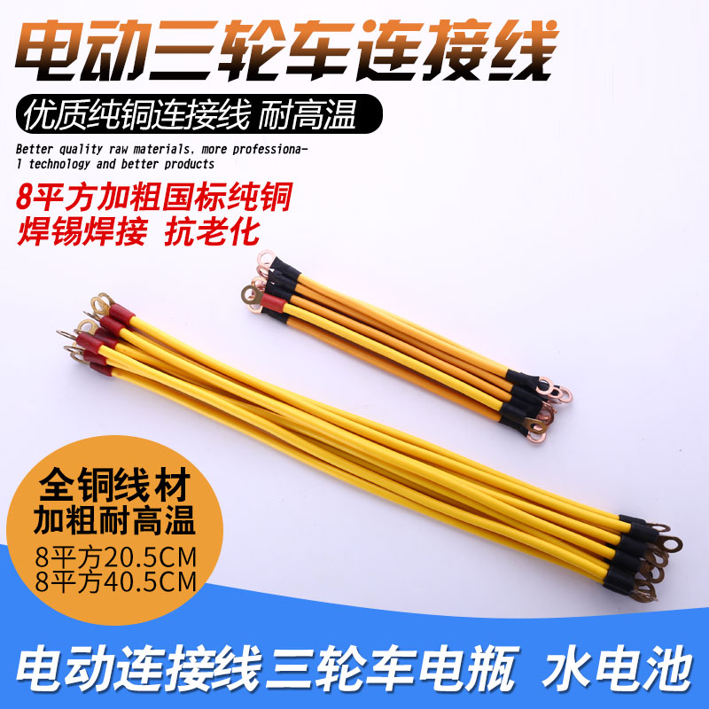 电动三轮车水电瓶连接线8平方纯铜加粗电池连接线长20厘米40厘米
