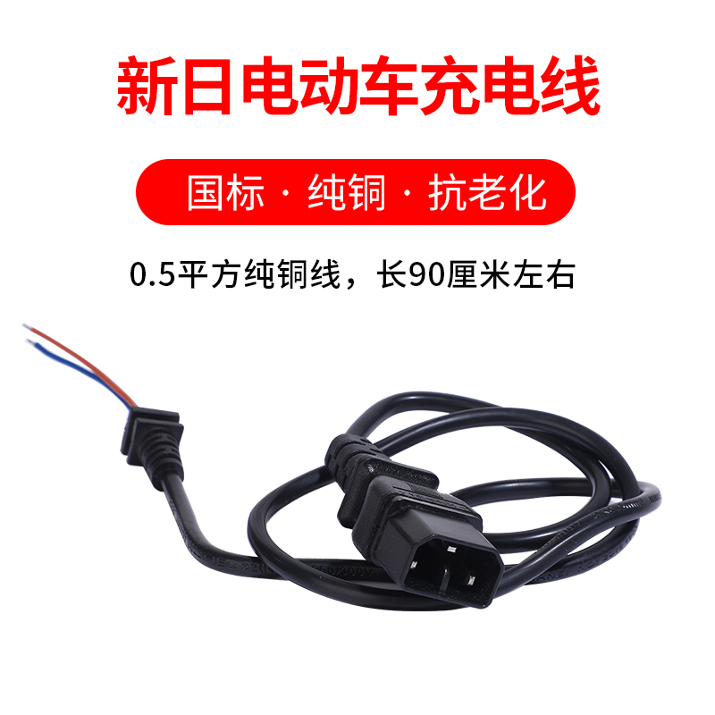 新日新国标电动车电瓶公母插头座充电口充电器输出线延长线转换头