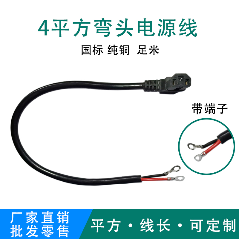 6平方电动车电源线品字T型弯插头加粗加长1米大功率锂电池放电用