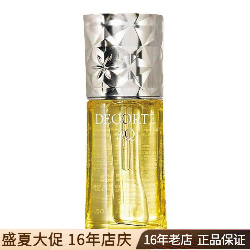 Decorte黛珂AQ舒活亲肤调理美容油40ml油状精华 保湿紧致抗老
