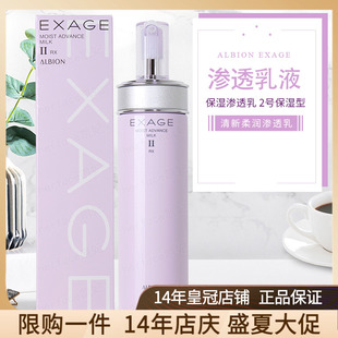 日本Albion奥碧虹澳尔滨EXAGE清新活润柔润渗透乳液200g保湿 型2号