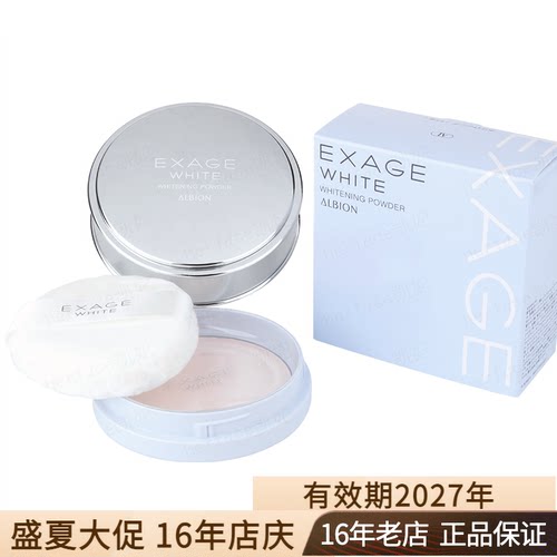 ALBION日本奥尔滨exage晚安粉18g