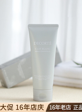 Decorte黛珂白泥植萃洗颜霜170g男女洗面奶洁面控油清爽