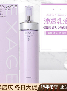 日本Albion奥碧虹澳尔滨EXAGE清新活润柔润渗透乳液200g保湿型2号