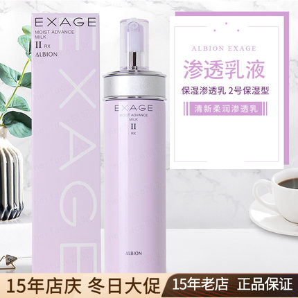 日本Albion奥碧虹澳尔滨EXAGE清新活润柔润渗透乳液200g保湿型2号