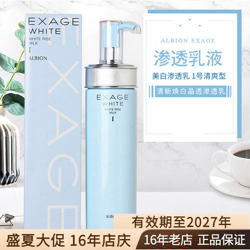澳尔滨清新美白渗透乳液1号清爽