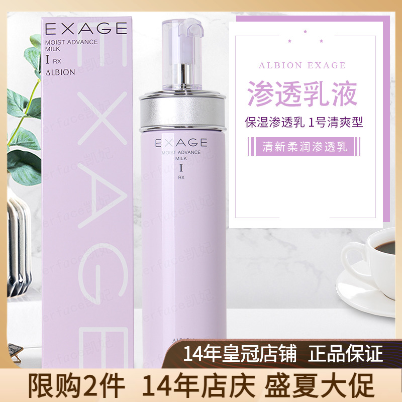 Albion奥尔滨奥碧虹EXAGE清新活润柔润保湿渗透乳液1号清爽型200g-封面