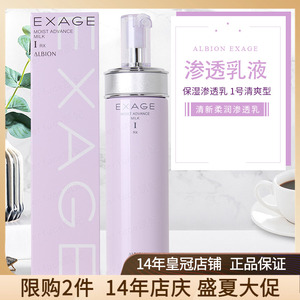 Albion奥尔滨奥碧虹EXAGE清新活润柔润保湿渗透乳液1号清爽型200g